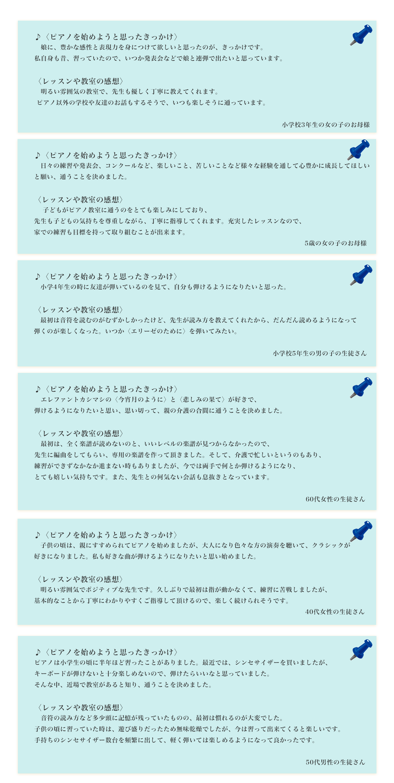 生徒さんや保護者様の声 La Musiqueピアノ教室